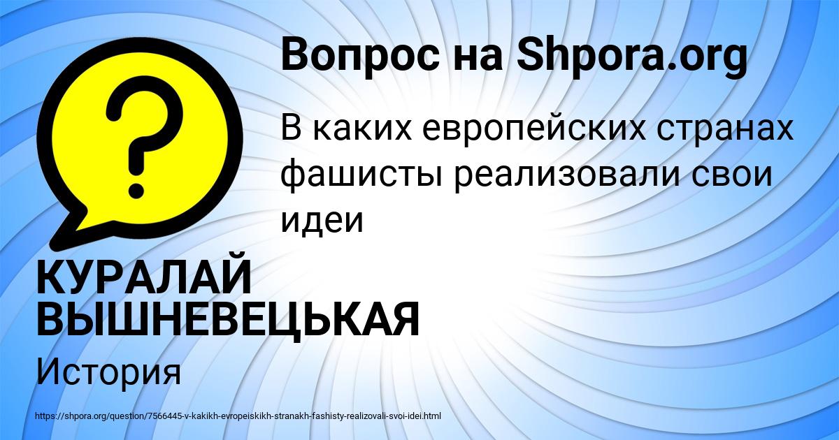 Картинка с текстом вопроса от пользователя КУРАЛАЙ ВЫШНЕВЕЦЬКАЯ