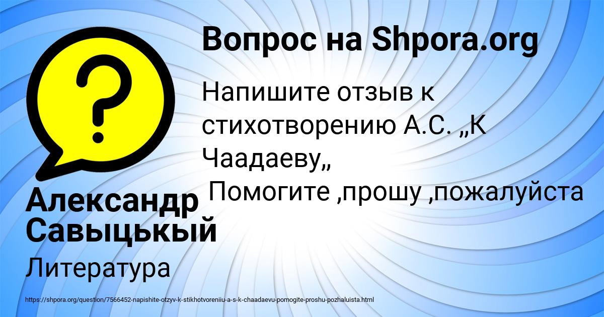 Картинка с текстом вопроса от пользователя Александр Савыцькый