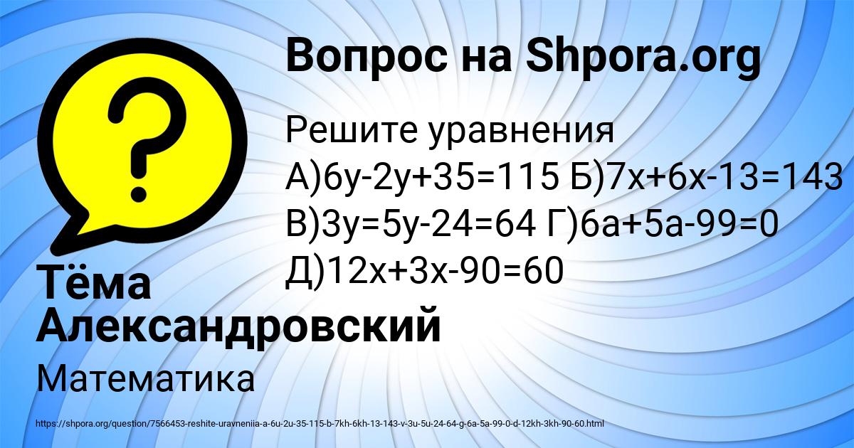 Картинка с текстом вопроса от пользователя Тёма Александровский
