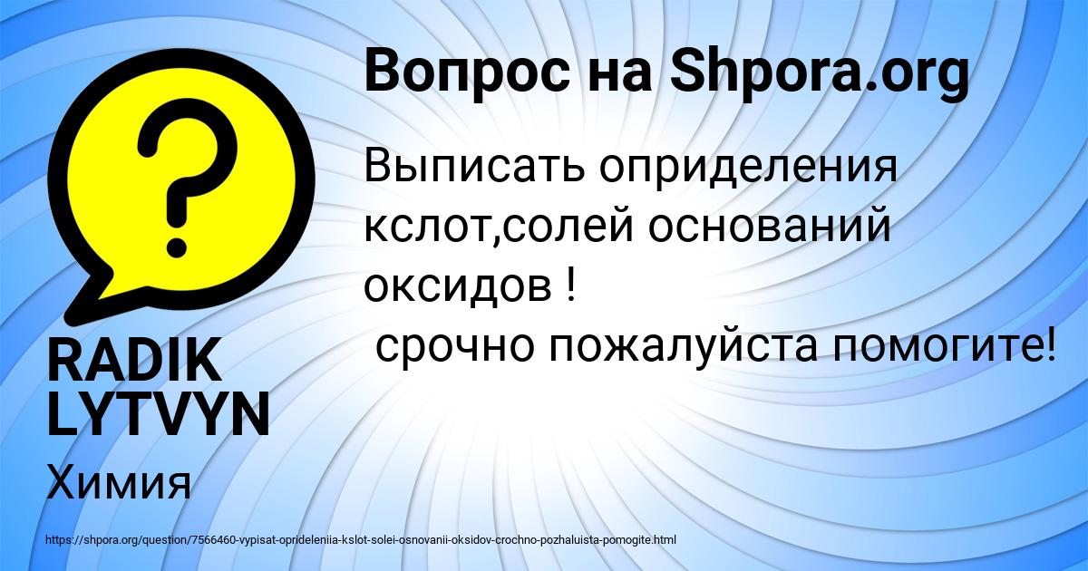 Картинка с текстом вопроса от пользователя RADIK LYTVYN