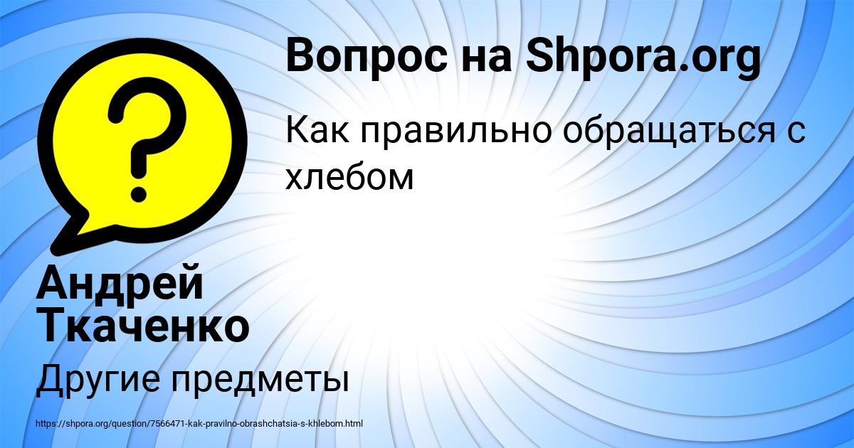 Картинка с текстом вопроса от пользователя Андрей Ткаченко
