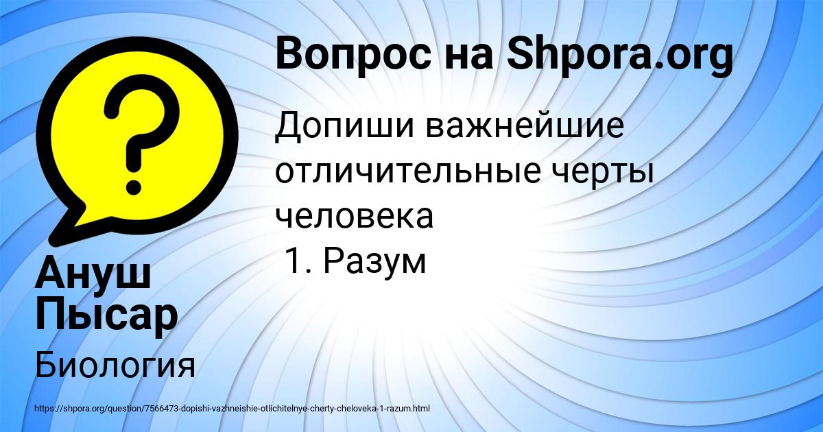 Картинка с текстом вопроса от пользователя Ануш Пысар