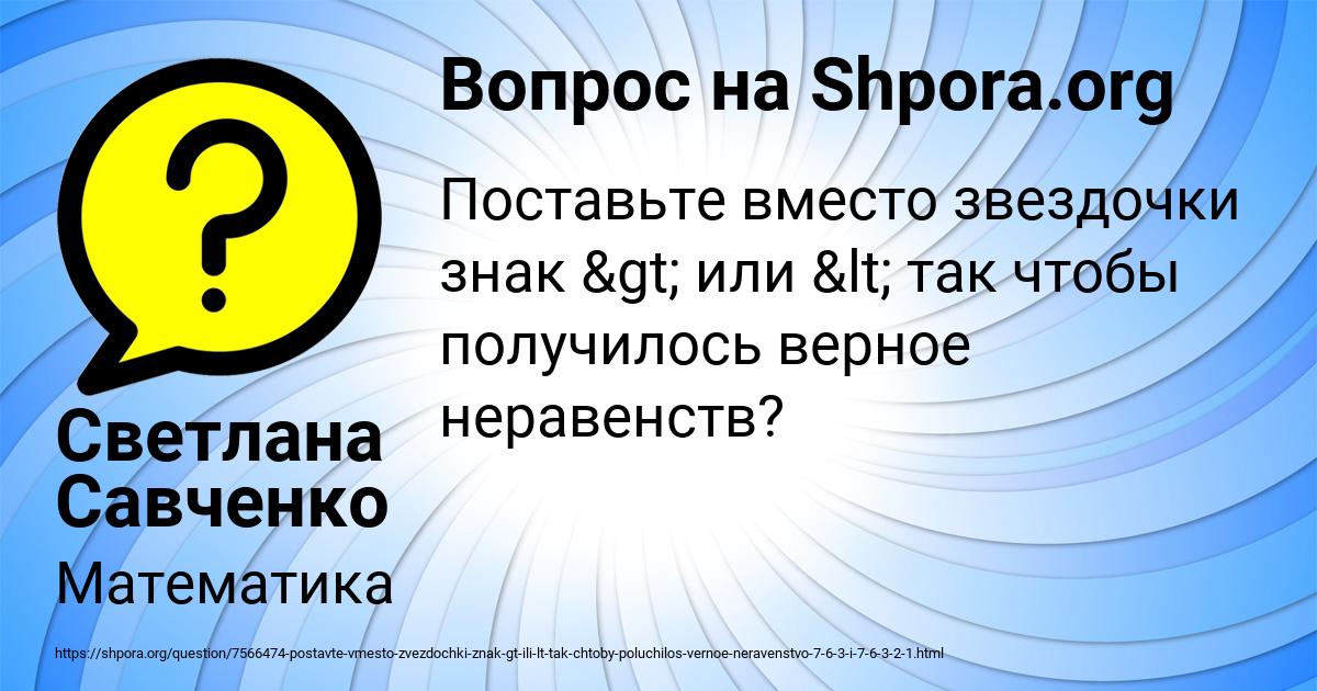 Картинка с текстом вопроса от пользователя Светлана Савченко