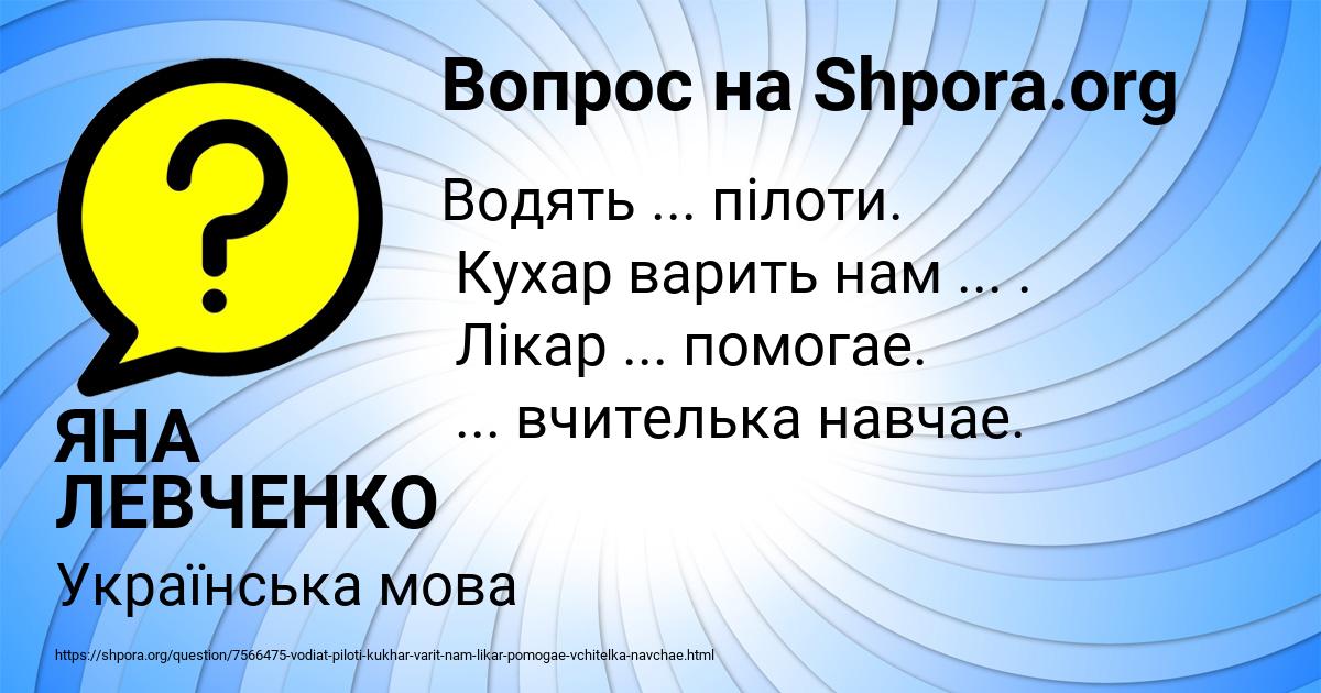 Картинка с текстом вопроса от пользователя ЯНА ЛЕВЧЕНКО