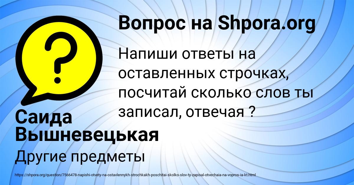 Картинка с текстом вопроса от пользователя Саида Вышневецькая