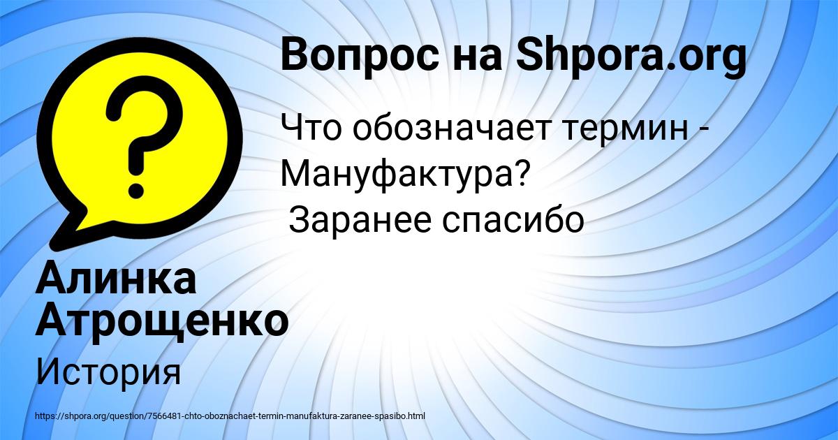 Картинка с текстом вопроса от пользователя Алинка Атрощенко