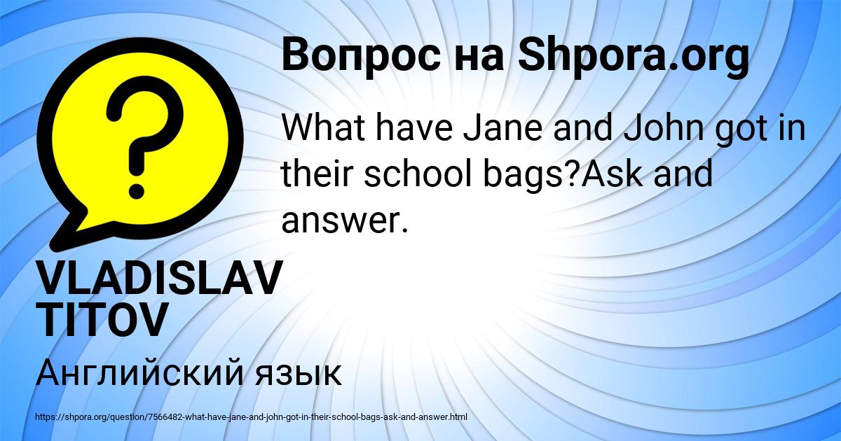 Картинка с текстом вопроса от пользователя VLADISLAV TITOV