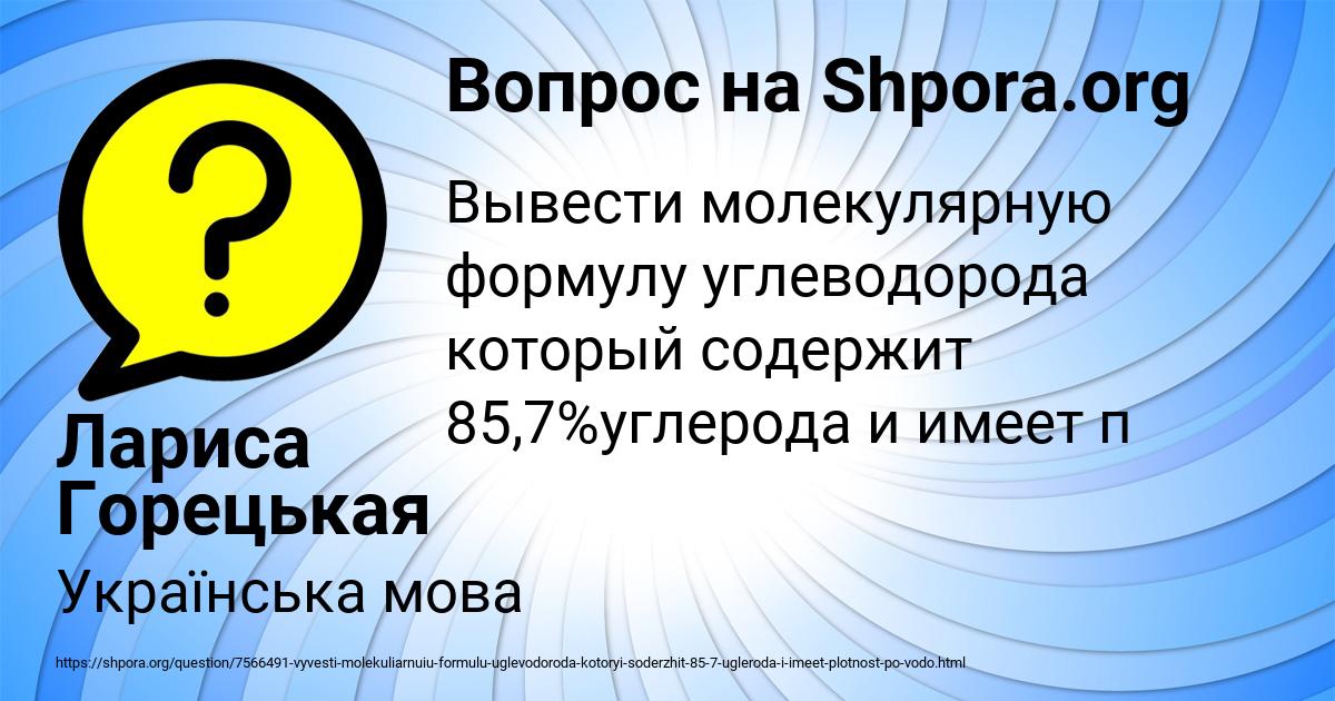 Картинка с текстом вопроса от пользователя Лариса Горецькая
