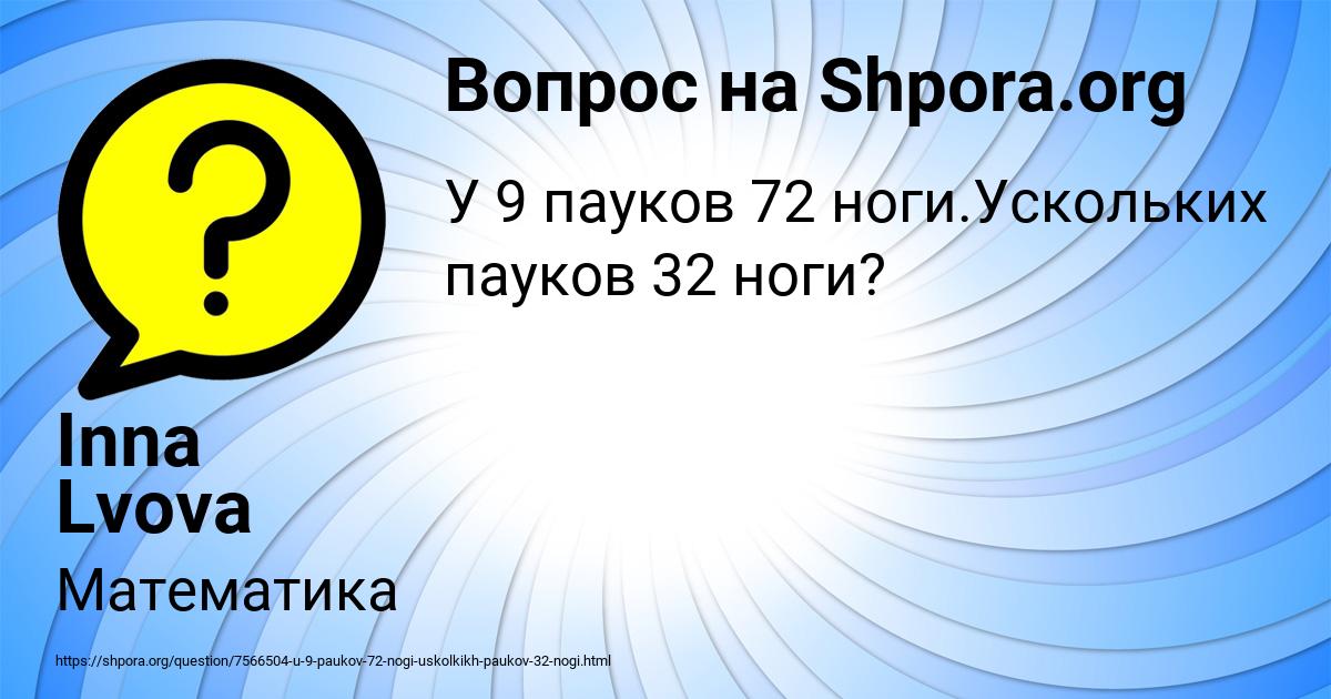 Картинка с текстом вопроса от пользователя Inna Lvova