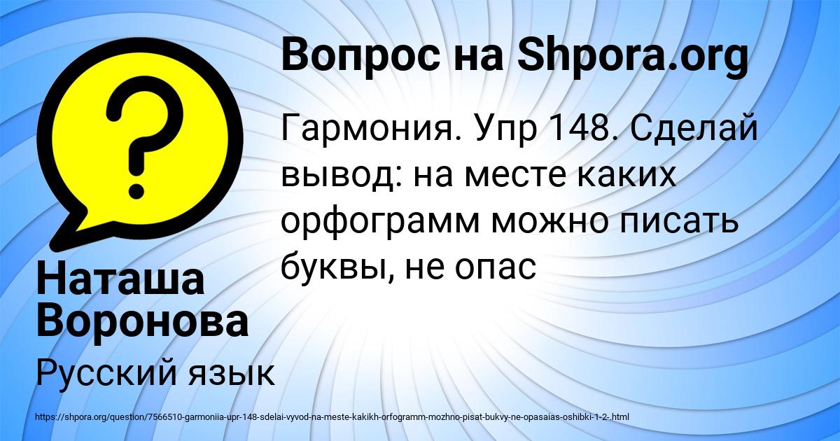 Картинка с текстом вопроса от пользователя Наташа Воронова
