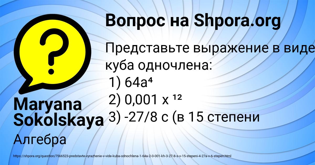 Картинка с текстом вопроса от пользователя Maryana Sokolskaya