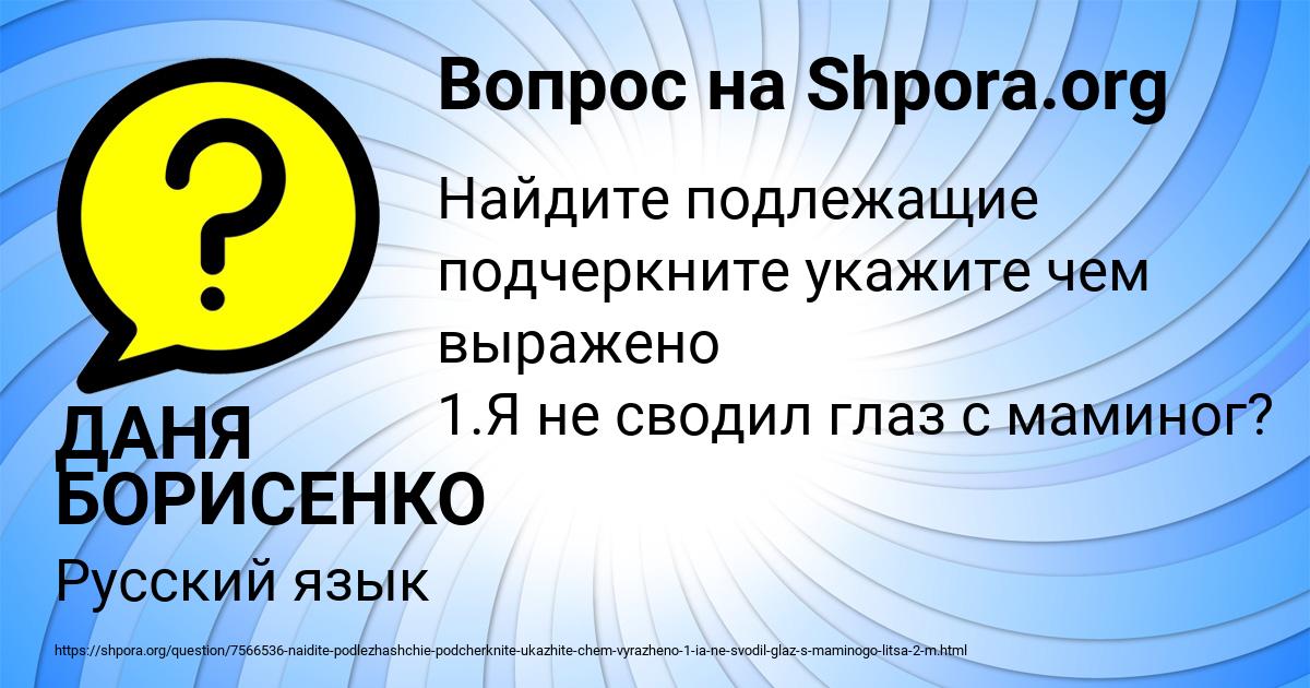 Картинка с текстом вопроса от пользователя ДАНЯ БОРИСЕНКО