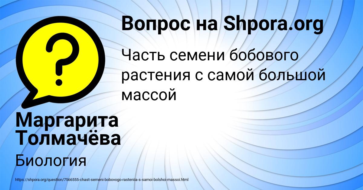 Картинка с текстом вопроса от пользователя Маргарита Толмачёва