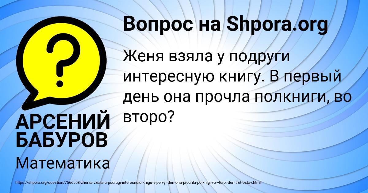 Картинка с текстом вопроса от пользователя АРСЕНИЙ БАБУРОВ