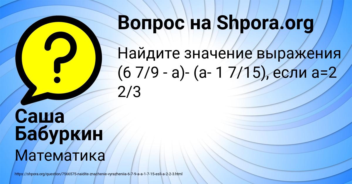Картинка с текстом вопроса от пользователя Саша Бабуркин