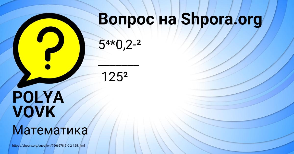 Картинка с текстом вопроса от пользователя POLYA VOVK