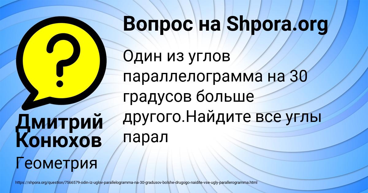 Картинка с текстом вопроса от пользователя Дмитрий Конюхов
