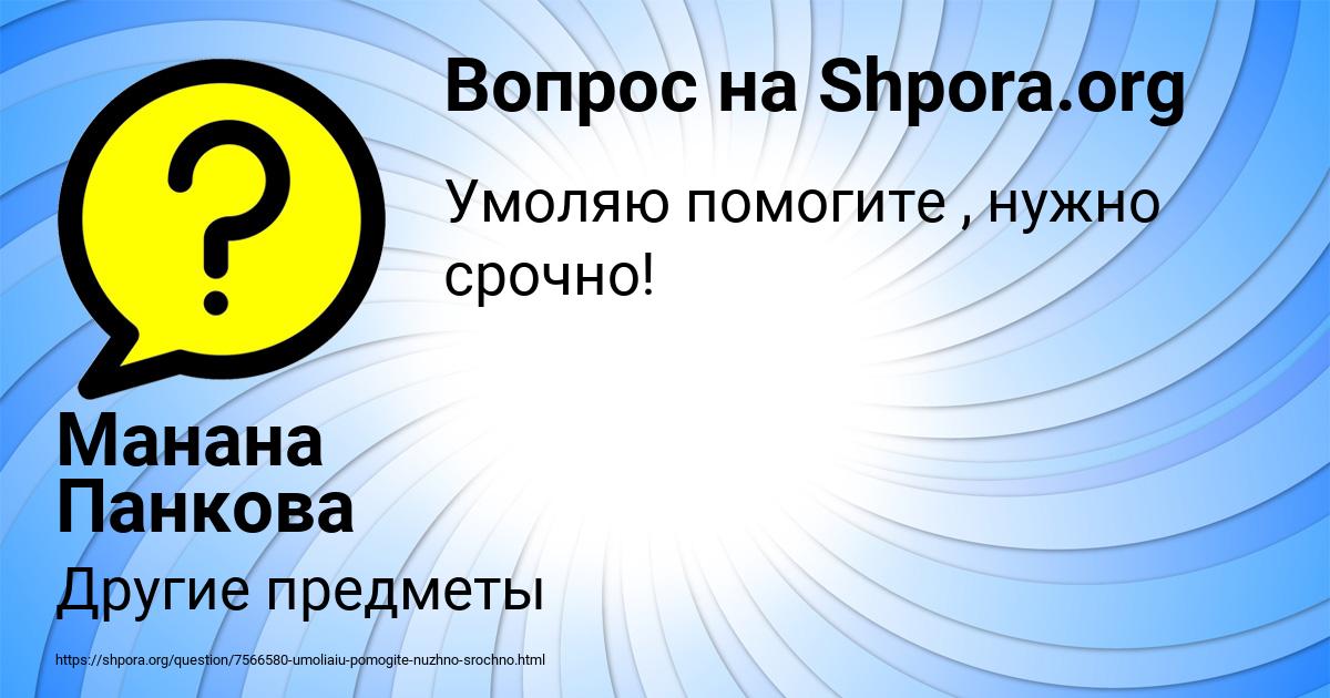 Картинка с текстом вопроса от пользователя Манана Панкова
