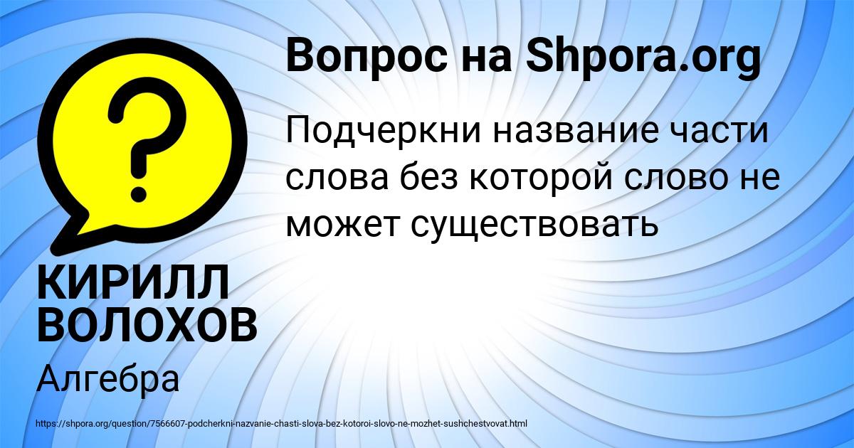 Картинка с текстом вопроса от пользователя КИРИЛЛ ВОЛОХОВ