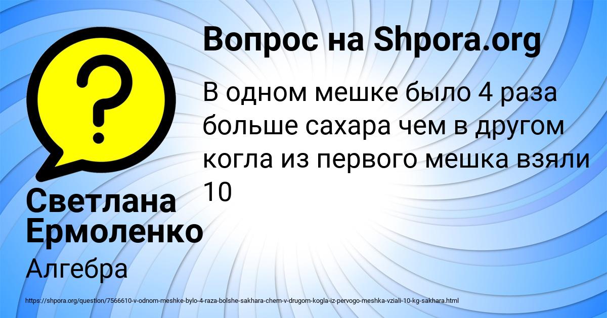 Картинка с текстом вопроса от пользователя Светлана Ермоленко