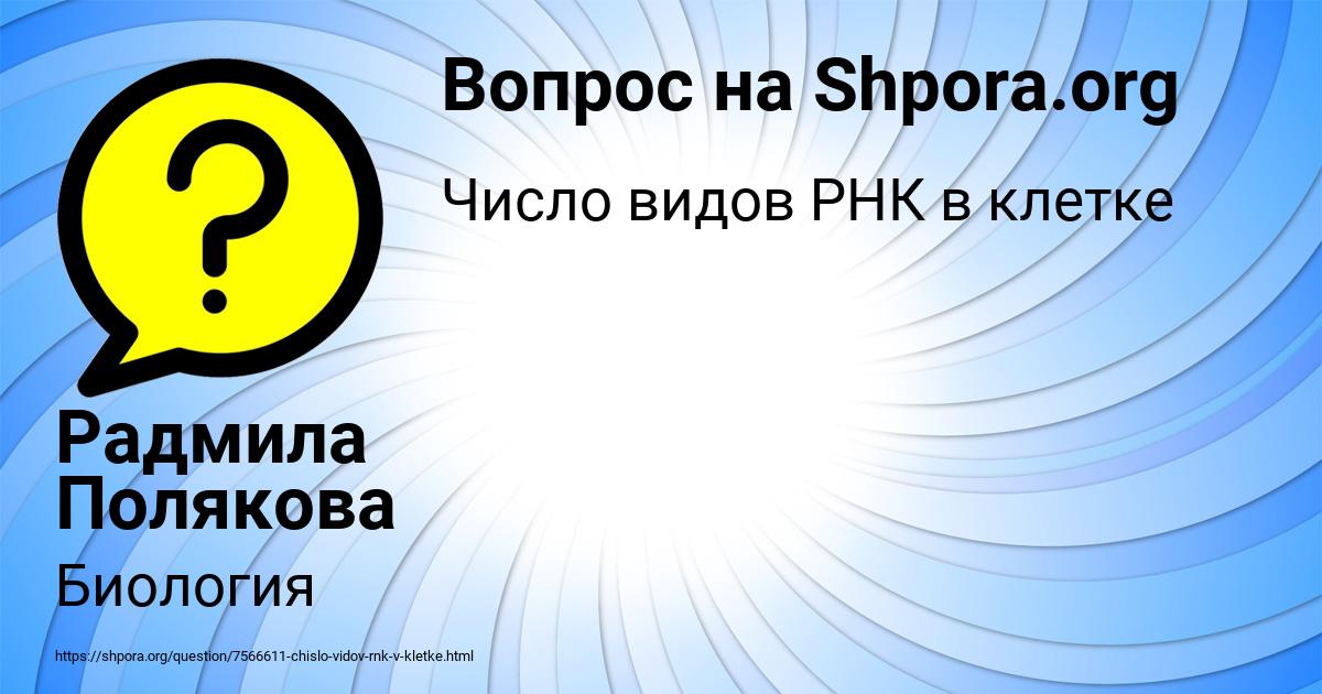 Картинка с текстом вопроса от пользователя Радмила Полякова