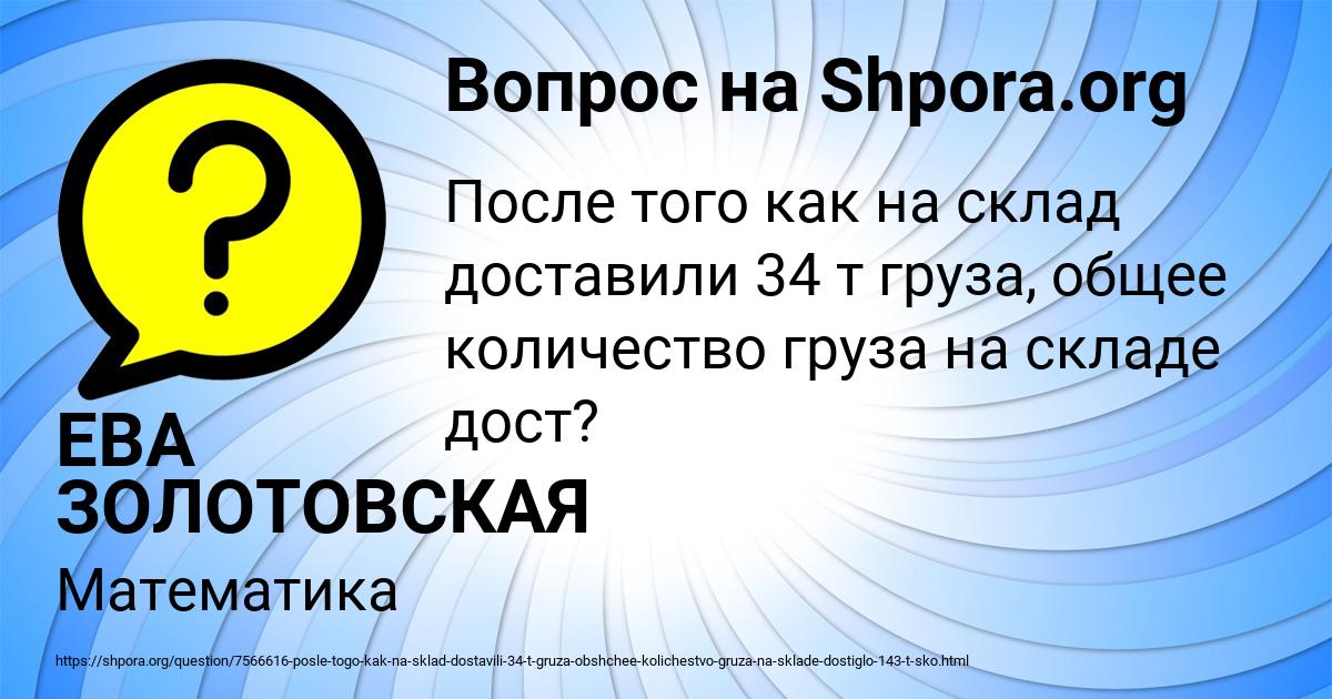 Картинка с текстом вопроса от пользователя ЕВА ЗОЛОТОВСКАЯ