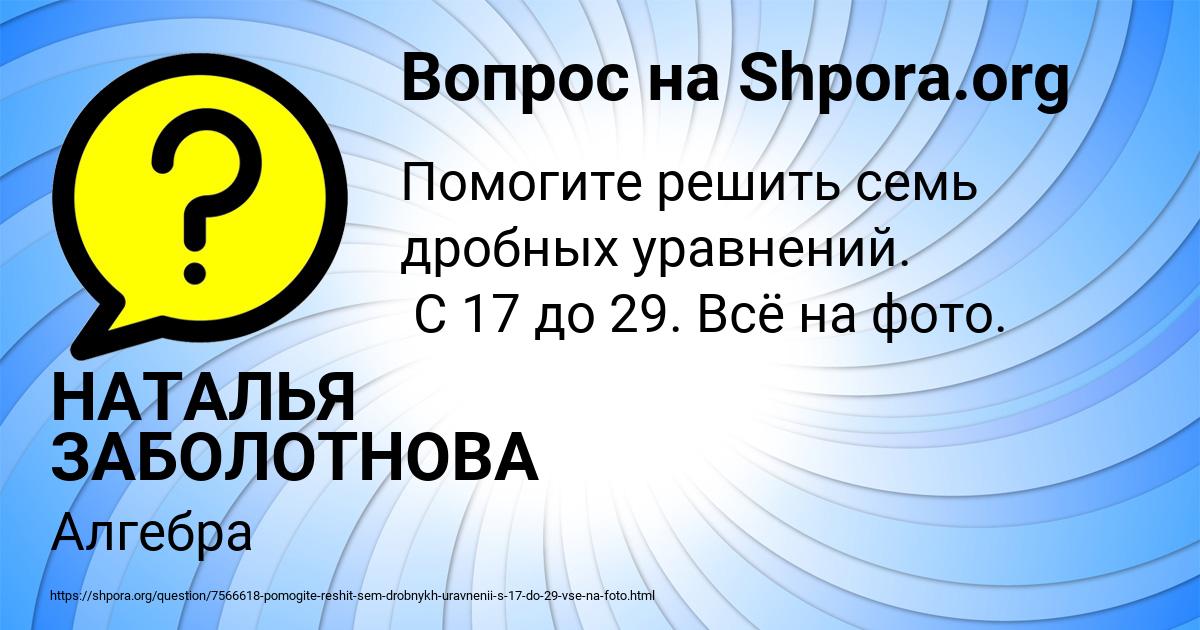 Картинка с текстом вопроса от пользователя НАТАЛЬЯ ЗАБОЛОТНОВА