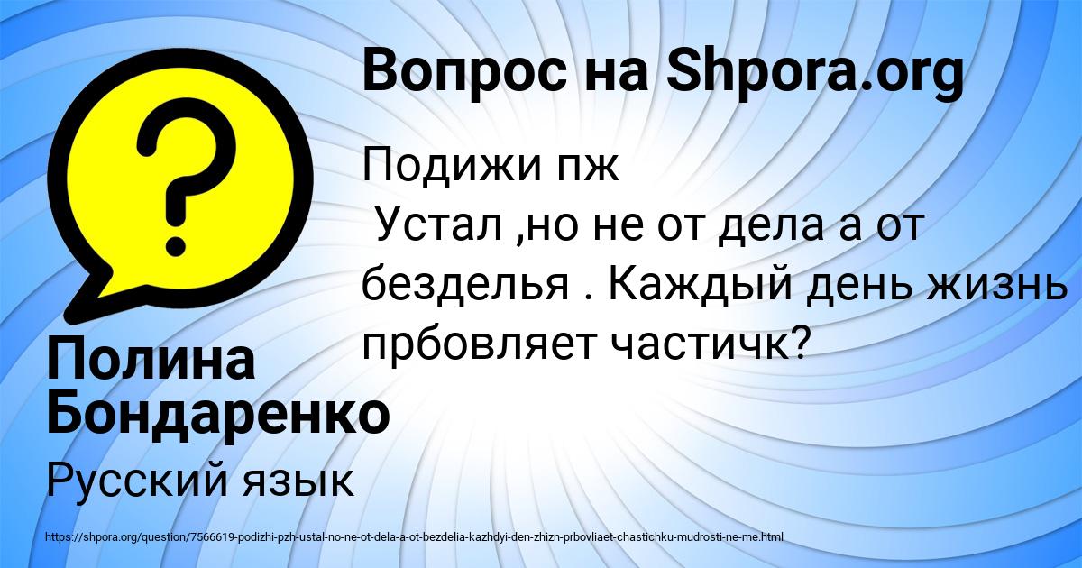 Картинка с текстом вопроса от пользователя Полина Бондаренко