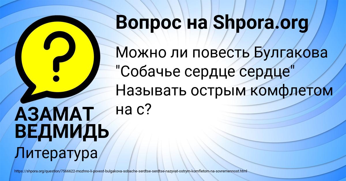 Картинка с текстом вопроса от пользователя АЗАМАТ ВЕДМИДЬ