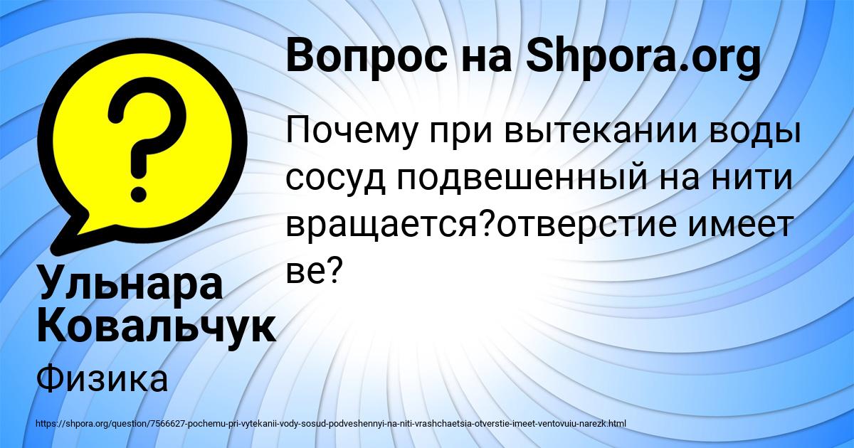 Картинка с текстом вопроса от пользователя Ульнара Ковальчук