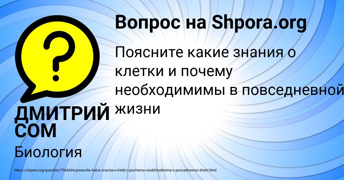 Картинка с текстом вопроса от пользователя ДМИТРИЙ СОМ