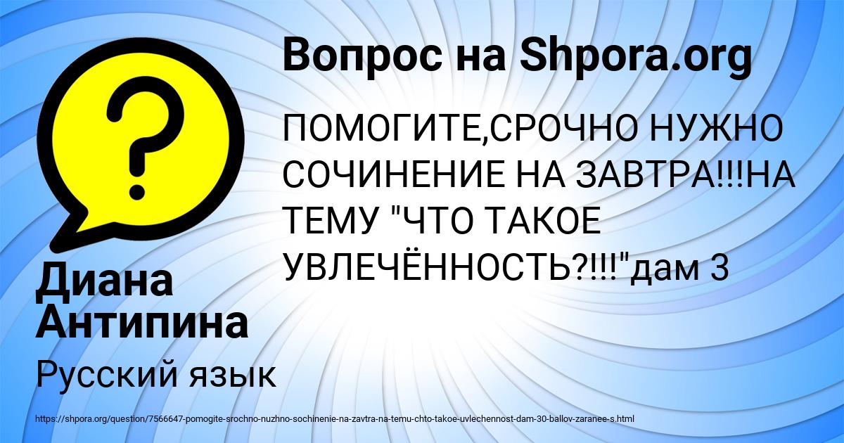 Картинка с текстом вопроса от пользователя Диана Антипина