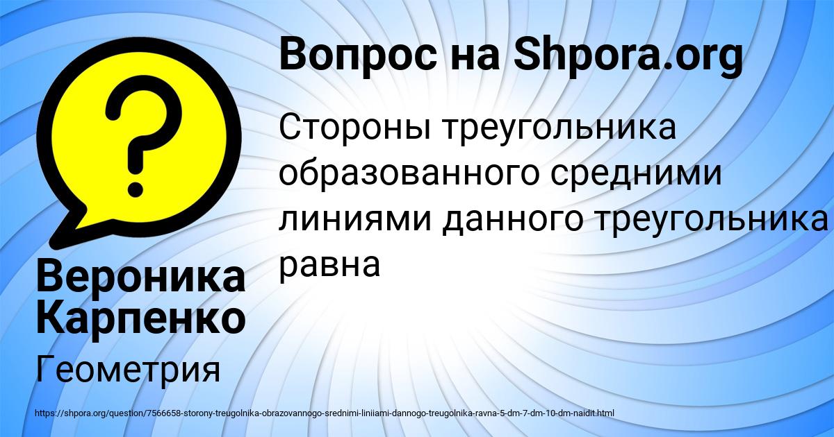 Картинка с текстом вопроса от пользователя Вероника Карпенко