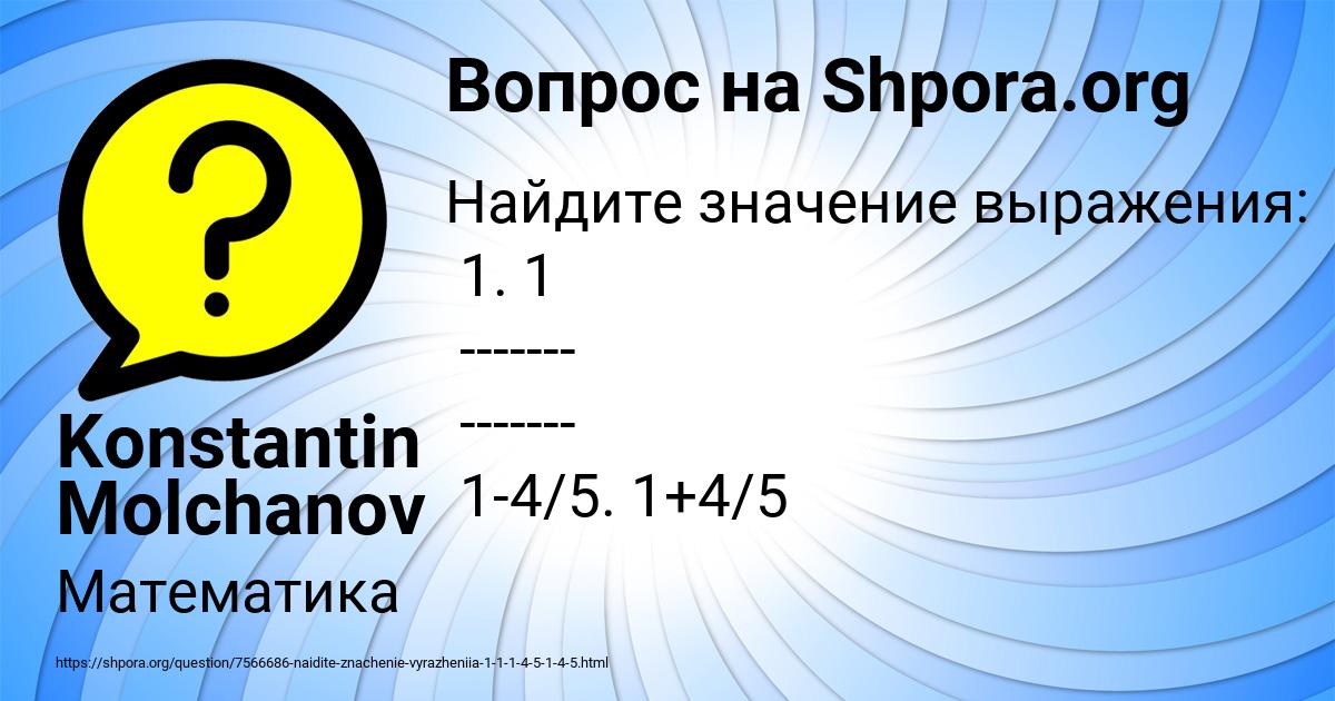 Картинка с текстом вопроса от пользователя Konstantin Molchanov