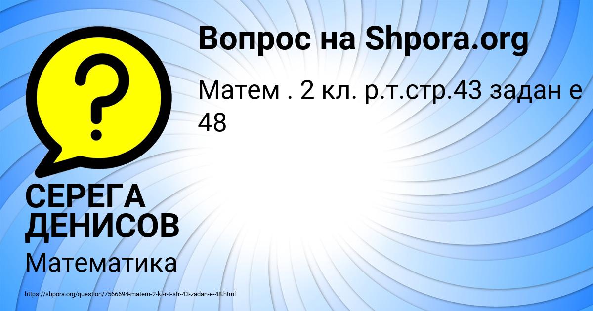 Картинка с текстом вопроса от пользователя СЕРЕГА ДЕНИСОВ