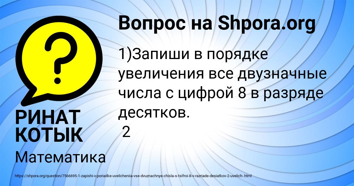 Картинка с текстом вопроса от пользователя РИНАТ КОТЫК