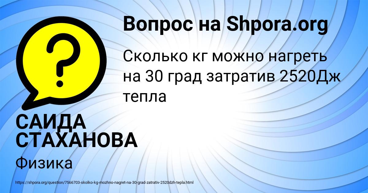 Картинка с текстом вопроса от пользователя САИДА СТАХАНОВА