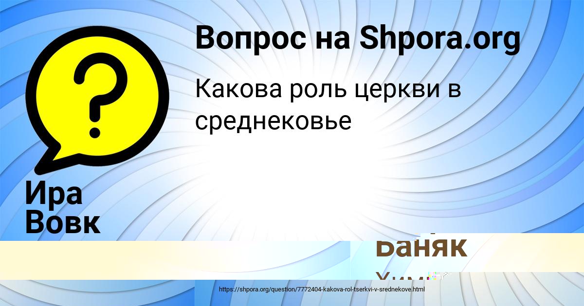 Картинка с текстом вопроса от пользователя Заур Баняк
