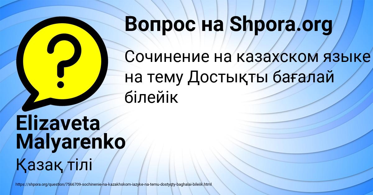 Картинка с текстом вопроса от пользователя Elizaveta Malyarenko