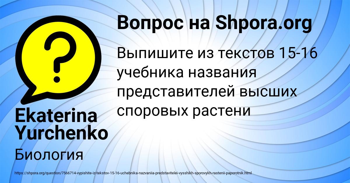 Картинка с текстом вопроса от пользователя Ekaterina Yurchenko