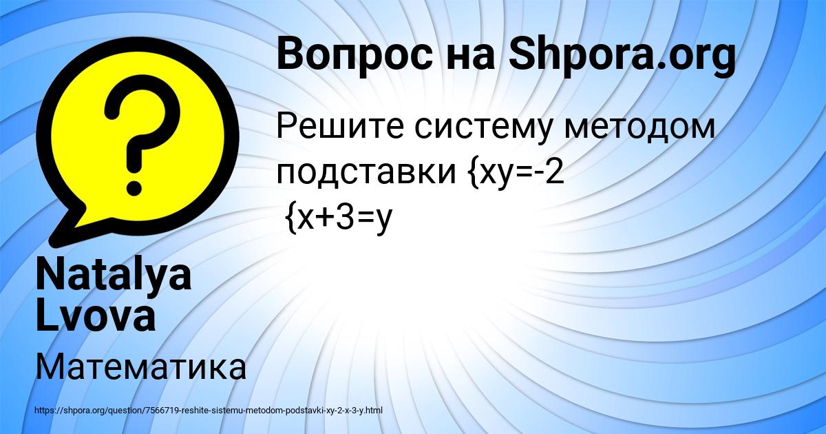 Картинка с текстом вопроса от пользователя Natalya Lvova