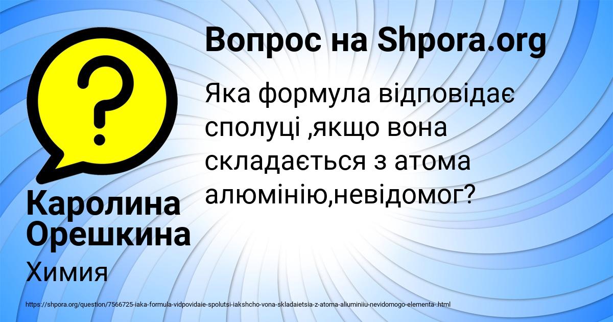 Картинка с текстом вопроса от пользователя Каролина Орешкина