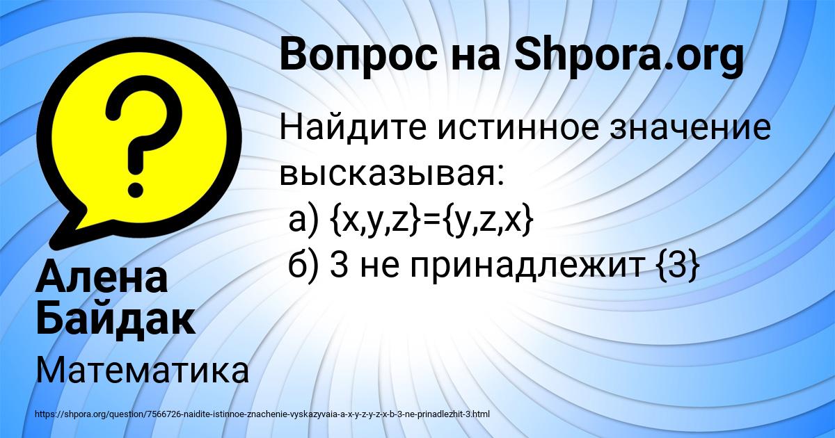 Картинка с текстом вопроса от пользователя Алена Байдак