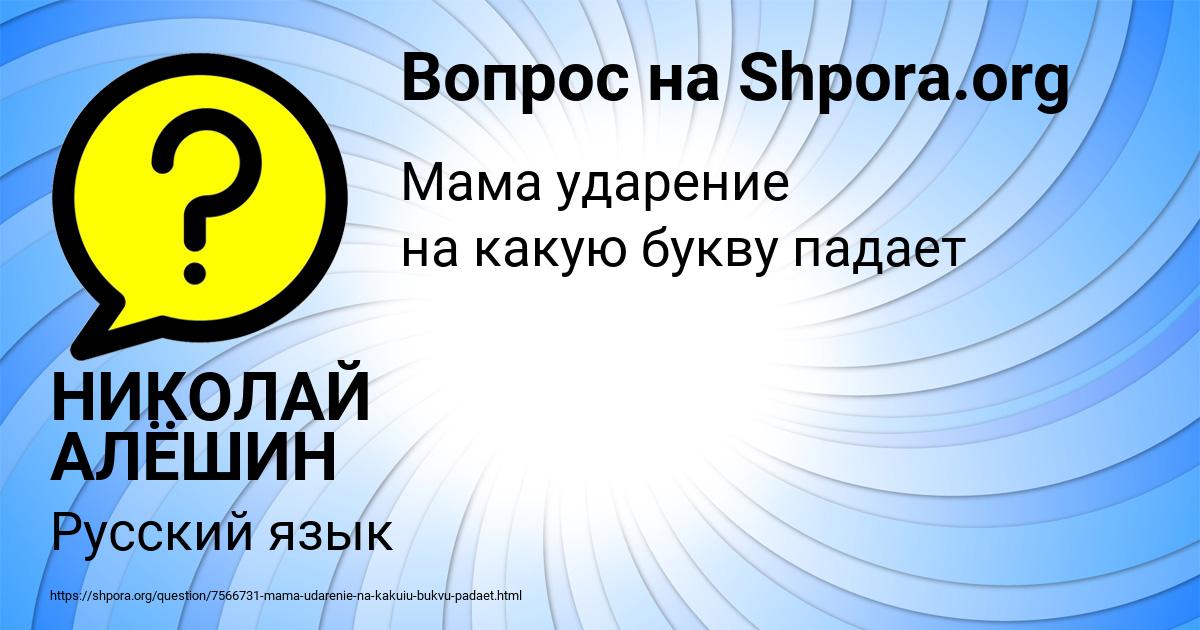 Картинка с текстом вопроса от пользователя НИКОЛАЙ АЛЁШИН