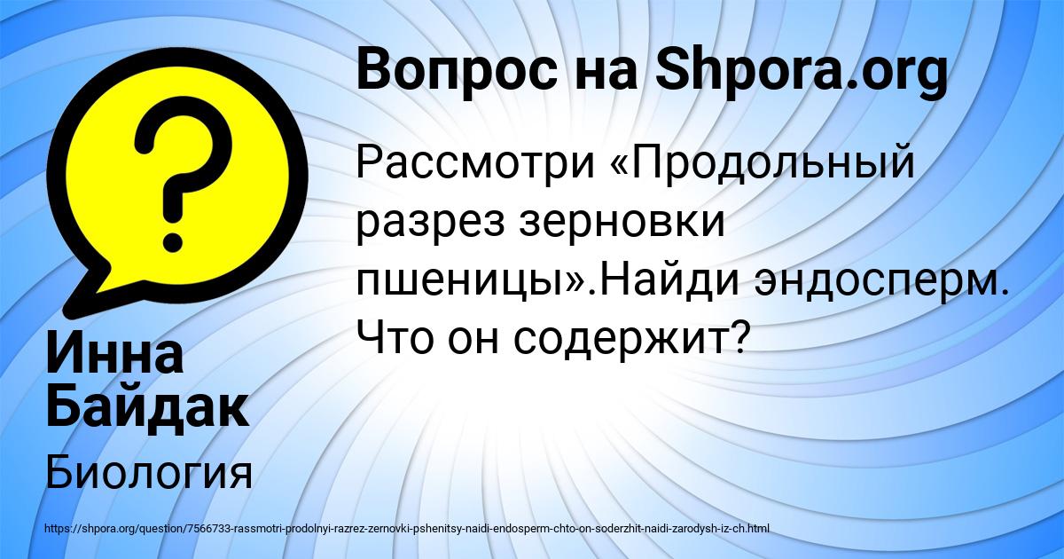 Картинка с текстом вопроса от пользователя Инна Байдак