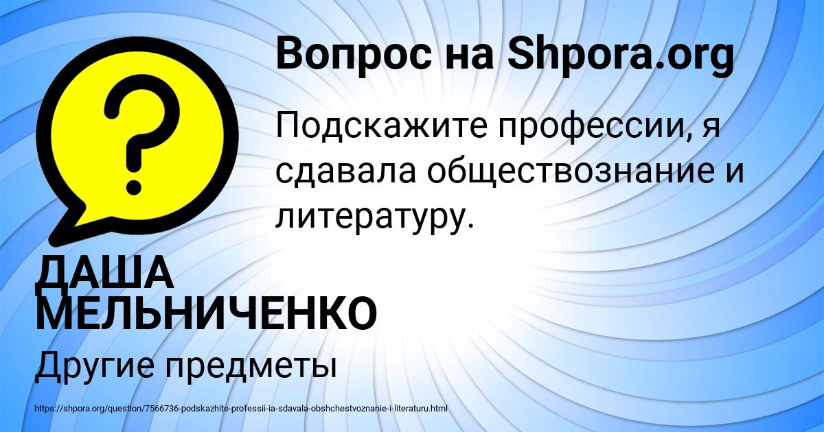 Картинка с текстом вопроса от пользователя ДАША МЕЛЬНИЧЕНКО