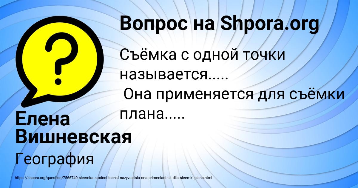 Картинка с текстом вопроса от пользователя Елена Вишневская