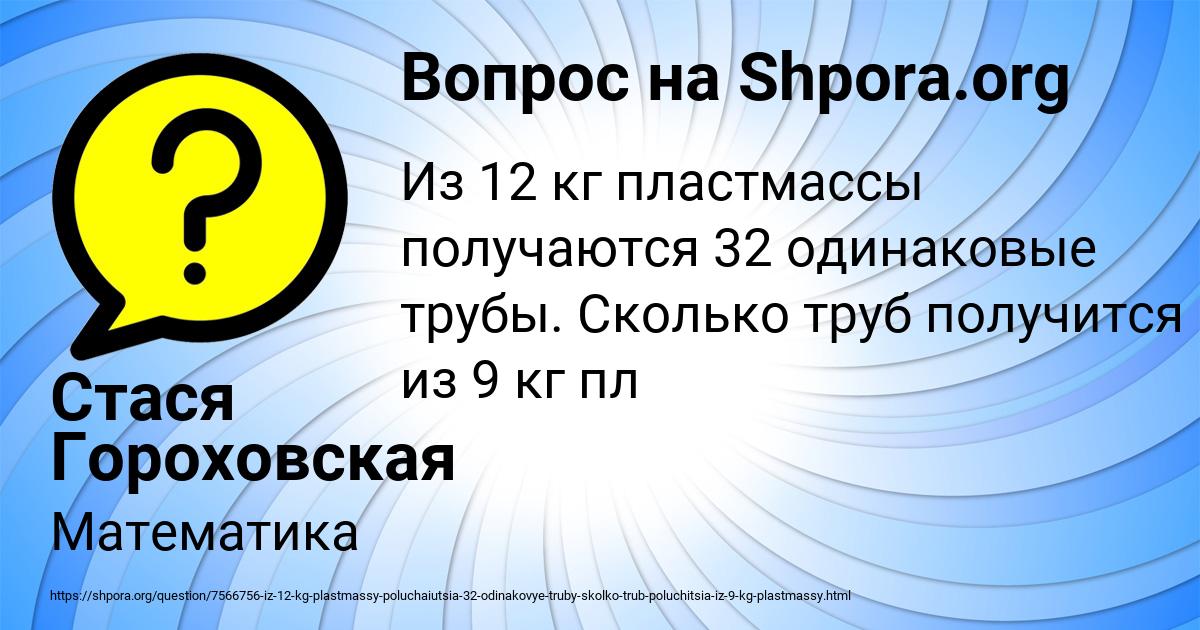 Картинка с текстом вопроса от пользователя Стася Гороховская