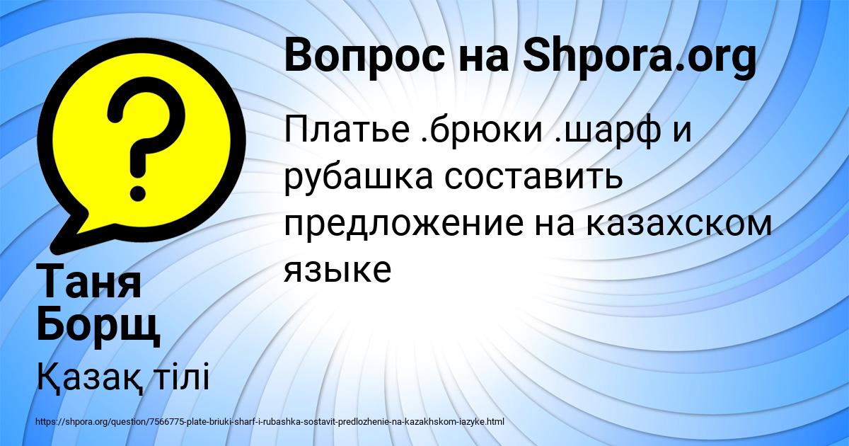 Картинка с текстом вопроса от пользователя Таня Борщ