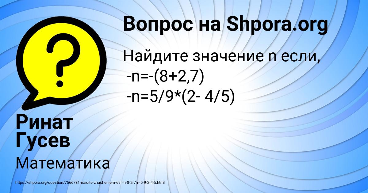 Картинка с текстом вопроса от пользователя Ринат Гусев